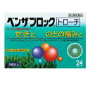 【あす楽対応】【アリナミン製薬】 ベンザブロックトローチ 24錠 【第2類医薬品】