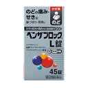 【あす楽対応】【アリナミン製薬】 ベンザブロックL錠 45錠 【第(2)類医薬品】 【お一人様1個まで】※セルフメディケーション税制対象品