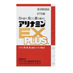 【あす楽対応】【アリナミン製薬】アリナミンEX　PLUS(アリナミンexプラス）　270錠　「第3類医薬品」