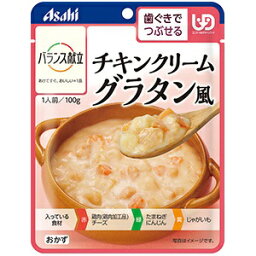 【アサヒグループ食品】 バランス献立 チキンクリームグラタン風 100g 【フード・飲料】