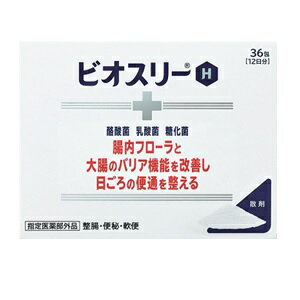 【アリナミン製薬】 ビオスリー H 散剤 36包 【指定医薬部外品】