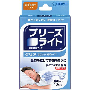 【佐藤製薬】ブリーズライト　クリア　レギュラー(10枚入)【衛生用品】