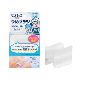 指ガイドに沿って指先を動かせば誰でも上手に洗える！ 指先・爪の間の汚れ99．9％除去※　 ※ハンドソープ併用時。 大人の力で30秒洗った場合　ソフトなぎっしりクッション毛でやさしく洗えて気持ちいい！　 きれいに使えるこだわり設計　 1．水しぶきガードで手洗い場も衛生的　 2．かき出しピックで爪の間のがんこな汚れすっきり　 3．スタンド型で早く乾いて衛生的　 4．指ガイドで指を沿わせると爪の間が磨きやすい ■使用方法 1.手を軽く濡らし、せっけん・ハンドソープを適量とり軽く泡立てた後、ご使用ください。 2.ブラシを爪にあて、小刻みに手を動かし汚れを落とします。 汚れが気になるときはハンドソープを足すのがおすすめです。 3.流水でつめブラシをよくすすいだ後、手についたせっけん・ハンドソープと汚れを洗い流します。 ■材質 毛の材質：ナイロン 柄の材質：ポリプロピレン ■使用上の注意 ●本来の用途以外に使用しないでください。 ●皮フに傷、はれもの、湿疹等の異常がある場合は使用しないでください。 ●使用中に痛みを感じた場合は使用を中止してください。 ●皮フを傷めないように、こすりすぎにご注意ください。 ●強くこすったり、大きくつめブラシを動かすと、皮フを傷めることがあります。 ●ネイルエナメルをお使いの方は色が落ちたりする可能性があるので注意してください。 ●なめたり、口に入れたりしないでください。 ●破損・変形したつめブラシは使用しないでください。 ●乳幼児には使用しないでください。 ●お子さまが使用する場合は、保護者監督の下で使用するようにしてください。 ●火のそばや高温になる場所には置かないでください。 ●カビとり剤や漂白剤、アルコールなどの有機溶剤、熱湯は使用しないでください。変形・変質するおそれがあります。 【原産国】 日本 【問い合わせ先】 会社名：花王株式会社消費者相談室 電話：0120－165－692 受付時間： 9：00-16：00 (土、日、祝日を除く) 【製造販売元】 会社名：花王株式会社 住所：〒103-8210東京都中央区日本橋茅場町1-14-10 【商品区分】 「日用品」 【文責者名】 株式会社ファインズファルマ 舌古　陽介(登録販売者) 【連絡先】 電話：0120-018-705 受付時間：月～金　9：00～18：00 (祝祭日は除く) ※パッケージデザイン等、予告なく変更されることがあります。ご了承ください。