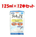 「セット販売」【日清オイリオ】プロキュアZヨーグルト味 12本セット 125ml×12本【健康食品】