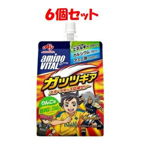 【味の素】 味の素 アミノVゼリー　ガッツギアりんご味　250g×6個セット 【健康食品】