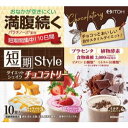  短期スタイル ダイエットシェイク チョコラトリー（25g*10袋入） 