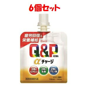 「セット販売」【興和】 キューピーコーワαチャージ 100ml×6個セット （指定医薬部外品）【健康食品】
