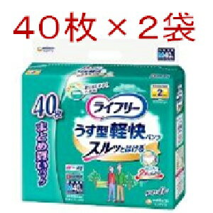 「セット販売」【ユニ・チャーム】ライフリー パンツタイプ うす型軽快パンツ Mサイズ 2回吸収 大人用おむつ(40枚入×2袋)【衛生用品】