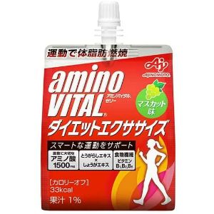 楽天薬のファインズファルマ楽天市場店【 味の素】 味の素 アミノVゼリー　ダイエットエクササイズ　180g 【健康食品】