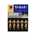 【セネファ】 せんねん灸 オフ にんにくきゅう 近江 (70点入) 【健康器具】