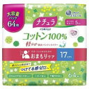 【大王製紙】 ナチュラ さら肌さらり コットン100% 軽やか 吸水パンティライナー 17cm 5cc 64枚 【衛生用品】
