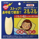 【三晴社】口閉じテープ ネルネル(21回用)【衛生用品】