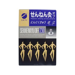 【セネファ】 せんねん灸 オフ にんにくきゅう 近江(230点入) 【健康器具】