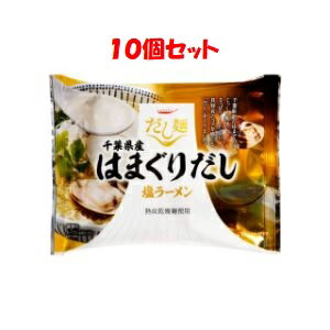 薬のファインズファルマ楽天市場店 【あす楽対応】【国分グループ本社(株)】 tabete だし麺 千葉県産はまぐりだし塩ラーメン 107g×10個セット 【フード・飲料】