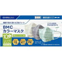 【BMC】 BMCカラーマスク (30枚入) 【衛生用品】