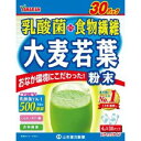 【山本漢方】 乳酸菌 大麦若葉 スティックタイプ 4g×30包 【健康食品】