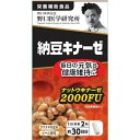 【野口医学研究所】 納豆キナーゼ 【健康食品】