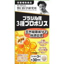 【野口医学研究所】 ブラジル産3種プロポリス 【健康食品】