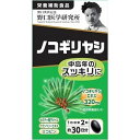 【野口医学研究所】 ノコギリヤシ 【健康食品】