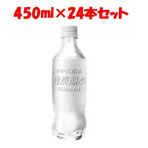 【あす楽対応】【日本サンガリア】 伊賀の天然水強炭酸水 450PETラベルレス ケース 【フード 飲料】