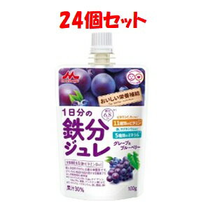 1袋で1日分の鉄分に加え11種のビタミン・4種のミネラルが摂取できるおいしいジュレ ■使用方法 1日1袋を目安にお召し上がりください。 ■成分 【原材料】果実（ぶどう（アルゼンチン、チリ）、ブルーベリー）、糖類（果糖ぶどう糖液糖、ラクチュロ...