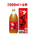 【あす楽対応】【坂元醸造】坂元のくろず1000ml×6本セット【健康食品】