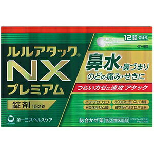 【第一三共ヘルスケア】 ルルアタックNXプレミアム 12錠入 【第(2)類医薬品】 ※セルフメディケーション..