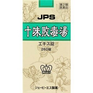 【あす楽対応】【ジェーピーエス製薬】 JPS十味敗毒湯エキス錠N 260錠 【第2類医薬品】