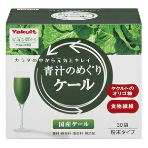 青汁　めぐり 【ヤクルトヘルスフーズ】 青汁のめぐり ケール 7.5g×30袋入 【健康食品】