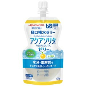 水分と電解質(ナトリウム、カリウム、カルシウムなど)が 手軽に補給できる経口補水ゼリーです。 体内への吸収が速く、かつ保持されやすい組成で、 暑い時期や乾燥する時期を始め、さまざまな場面において、 体内の水分の補給に適しています。 おいしいゆず風味で、小児から高齢者まで 幅広い年代でご使用いただけます。 かまなくてよい固さのゼリータイプです。 ■原材料名 砂糖、食塩、酸味料、ゲル化剤（増粘多糖類）、甘味料（キシリトール、アスパルテーム・L-フェニルアラニン化合物、アセスルファムK、スクラロース）、塩化K、香料、リン酸K、塩化Ca、塩化Mg、乳化剤 ・製造工場 味の素株式会社の国内協力工場（埼玉県） ■栄養成分 (130gあたり) エネルギー：19kcal たんぱく質：0g 脂質：0g 炭水化物：5.2g ナトリウム：103mg（食塩相当量：0.3g） カリウム：100mg カルシウム：13mg マグネシウム：4.7mg リン：20mg ■保管および取扱い上の注意 ・直射日光・高温を避けて保存してください。 【原産国】 　日本 【問い合わせ先】 会社名：味の素株式会社 「お客様相談センター」 電話：0120-16-0505 受付時間：9：30〜17：00（土、日、祝日を除く） 【販売元】 会社名：味の素株式会社 住所：東京都中央区京橋1-15-11 　　 【商品区分】 「健康食品」 【文責者名】 株式会社ファインズファルマ 舌古　陽介(登録販売者) 【連絡先】 電話：052-893-8701 受付時間：月〜土　9：00〜18：00 (祝祭日は除く)