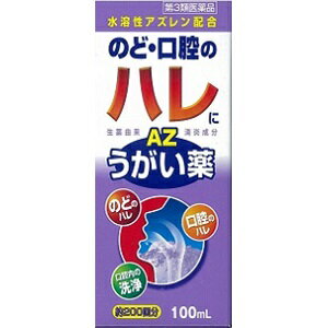 【あす楽対応】【福地製薬】 エスコンうがい薬AZ 100ml 【第3類医薬品】