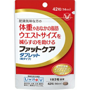 【大正製薬】 リビタ(Livita) ファットケア タブレット (粒タイプ) 42粒 (機能性表示食品) 【健康食品】