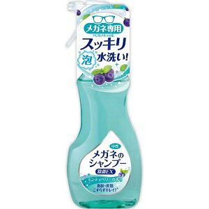  メガネのシャンプー 除菌EX 本体 200mL 