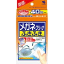 【小林製薬】 メガネクリーナふきふき 40包 【日用品】