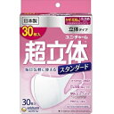 -【ユニ チャーム】 超立体マスク スタンダード 小さめサイズ 30枚入 【衛生用品】