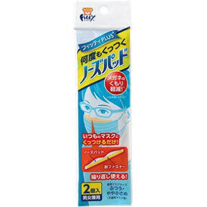 不織布マスクに貼り付けるだけで、 メガネ着用時のくもりを軽減(※未装着と比較して)する、 男女兼用のノーズパッド。 顔にフィットしやすいやわらかスポンジで、 繰り返し使用できる脱着式で、経済的です。 適用マスクサイズ：ふつう、やや小さめ サイズ：約13mm×140mm・厚み約9mm ■用途 不織布マスク用ノーズパッド ■使用方法 (1)袋から台紙ごと取り出し、側面の差し込み部分を開いてノーズパッドを取り出してください。 (2)ノーズパッドはそのままマスクにくっつきます。注）ノーズパッドの平面側にある面ファスナーを剥がさないでください。 (3)マスクの顔側上部にノーズパッドを面ファスナーで貼付します。 (4)マスクパッケージの使用法に沿って、マスクを着用します。 (5)ノーズパッドの面ファスナーは簡単にマスクから剥がすことができますので、マスクを交換しても繰り返しお使いいただけます。 (6)※マスクの素材によっては面ファスナーが付きにくい場合があります。 (7)※マスクサイズと合わない場合はスポンジをカットしてお使いいただけます。 ■素材 ノーズパッド：EPDM発泡体 面ファスナー：PP、感圧性粘着剤（ゴム系） ※パッチテスト済み（全ての方に皮膚刺激が発生しないということではありません） ノーズフィッター部：ポリエチレン ■使用上の注意 ・用途以外に使用しないこと。 ・肌に異常がある場合や、かゆみ・かぶれ・発疹等の症状があらわれた時は使用を中止すること。 ・においで気分が悪くなった場合は使用を中止すること。 ・火気のそばでは使用しないこと。 ・乳幼児の手の届かない所に保管してください。 ・面ファスナーは衣類などの繊維に貼りつくことがあるため、使用時・保管時には十分ご注意ください。 【原産国】 　日本 【問い合わせ先】 会社名：玉川衛材株式会社「お客様相談窓口」 電話：03-3861-2037 受付時間：9:00〜17:00 (土、日、祝日を除く) 【製造販売元】 会社名：玉川衛材株式会社 住所：〒101-0032 東京都千代田区岩本町2-2-16 【商品区分】 「衛生用品」 【文責者名】 株式会社ファインズファルマ 舌古　陽介(登録販売者) 【連絡先】 電話：052-893-8701 受付時間：月〜土　9：00〜18：00 (祝祭日は除く) ※パッケージデザイン等、予告なく変更されることがあります。ご了承ください。　