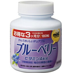 【オリヒロ】 MOSTチュアブル ブルーベリー 180粒 【健康食品】