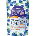 【オリヒロ】 かんでおいしいチュアブルサプリ ブルーベリー&ルテイン 60g (120粒/1粒500mg) 【健康食品】