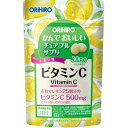 【オリヒロ】 かんでおいしいチュアブルサプリ ビタミンC 60g (120粒／1粒500mg) (栄養機能食品) 【健康食品】