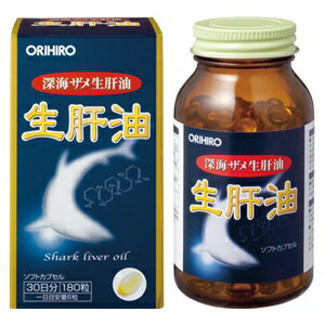 【オリヒロ】 生肝油 180粒 【健康食品】