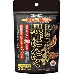  しじみ高麗人参セサミンの入った黒酢にんにく 150粒 (1粒370mg) 