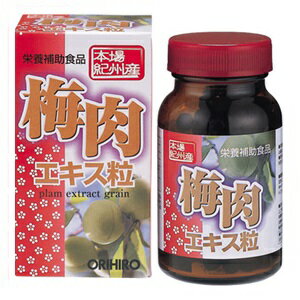 【オリヒロ】 梅肉エキス粒 90g (約360粒) (栄養補助食品) 【健康食品】