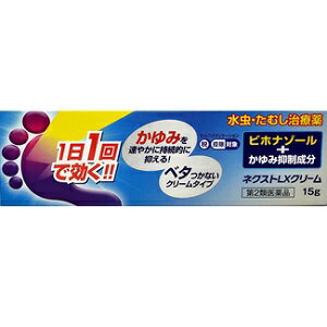 水虫・たむし治療薬 かゆみを速やかに持続的に抑える！ ベタつかないクリームタイプです。