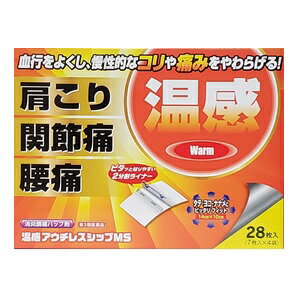 【大石膏盛堂】 消炎鎮痛パップ剤 温感アウチレスシップMS 28枚入 【第3類医薬品】