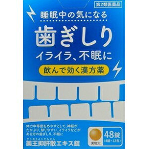【薬王製薬】 薬王抑肝散エキス錠 48錠 【第2類医薬品】のサムネイル
