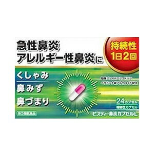 「この商品はお一人様1つまでとさせていただきます」 くしゃみ、鼻みず、鼻づまりなどの鼻炎のつらい症状に すぐれた効果を発揮する成分を配合した持続性カプセルです。