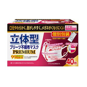 【リブ・ラボラトリーズ】 プレミアムマスク個包装 小さめサイズ 40枚入 【医療用品】