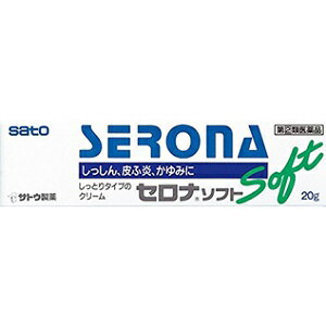  セロナソフト 20g ※セルフメディケーション税制対象品