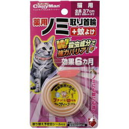 「ドギーマンハヤシ(株)」　薬用ノミ取り首輪＋蚊よけ猫　-