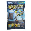 「使用方法」(1)ジェル袋を冷凍庫で4時間以上冷やす。 (カチカチに凍るまで）重ねず平らにして、いびつな形にならない様注意する。 (2)カバーに断熱アルミシートをセットする。 白色の面ファスナーの下の3cm程の折り返し部分をめくり、アルミシートをはめこむ。 (3)ジェル袋をカバーに入れる。 ジェル袋入口を上にして体に装着する。 必要に応じてゴムの長さを調整する。 アルミシートがない面を体に当てる。 冷たすぎる場合はアルミシートの面を体に当てるかタオルを巻くなど調整する。 「成分」[カバー] ポリエステル [ジェル袋] 水、高分子吸水樹脂、ポリエチレン「使用上の注意」●ジェル袋の中身は食べないでください。中身を食べた場合は、本品とパッケージを持参し、医師に相談してください。 ●必ず衣服の上から装着してください。冷たすぎると感じた場合はアルミシートの面を体にあてるか、タオルをまくなどして調節してください。 使用中異常を感じた場合は使用を中止し、医師に相談してください。 ●直接ジェル袋を体に当てないでください。 ●ジェル袋の中身が目に入ったり皮ふに付いたりしたときは水で洗い流してください。異常を感じた場合は医師に相談してください。 ●循環器疾患(高血圧・低血圧・狭心症等）のかたは、医師に相談の上お使い下さい。　　　　　　　　　　　　　　　　　　　　　　　　　 ●冷たすぎる事を自分で判断出来ない方は使用をしないでください。　　　　　　　　　　　　　　　　　　　　　　　　　　　　　　 ●ジェル袋をいびつな形で凍らせないでください。破損の恐れがあります。　　　　　　　　　　　　　　　　　　　　　　　　　　 ●強い衝撃を与えたり、尖った物に接触させないでください。特に凍結したジェル袋に衝撃を与えると、破損の原因となります。　　　　　　　　　　　　　　　　　　　　　　　　　　　　　　　　　　　　　　　　　　　　　　　　　　●長期間の使用によりジェル袋の強度が低下する場合があります。弾力性の低下や亀裂等が見られた場合がは使用を中止して下さい。　　　　　　　　　　　　　　　　　　　　　　　　　　　　　　　　　　　　　　　　　　　　　　　　　　●カバーを洗う場合は、ジェル袋・アルミシートを取り出し、面ファスナーを閉じてネットを使用して下さい。「問い合わせ先」株式会社ケンユー「TEL」084-954-2600‐「製造販売元」株式会社ケンユー「住所」和歌山県海南市小野田258「原産国」その他中国ジェル袋日本「商品区分」衛生用品 「文責者名」 株式会社ファインズファルマ 舌古　陽介(登録販売者) 「連絡先」 電話：0120-018-705 受付時間：月〜金　9：00〜18：00 (祝祭日は除く) ※パッケージデザイン等、予告なく変更されることがあります。ご了承ください。